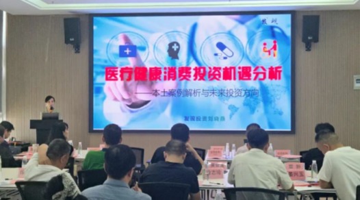 资本与科创的约定：记合肥生命健康科技投资路演现场