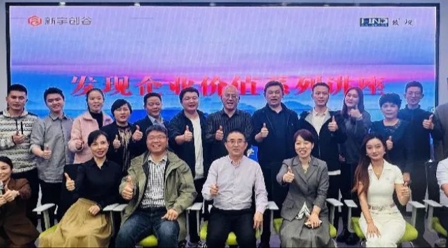 资本说营销，发现&新宇陪伴企业成长