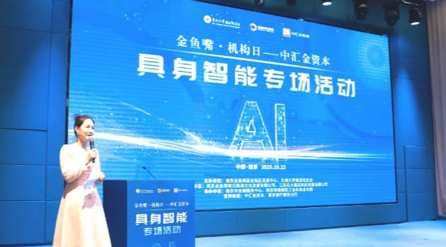 发现投资刘晓燕——受邀参与金鱼嘴・机构日，共探具身智能投资新机遇