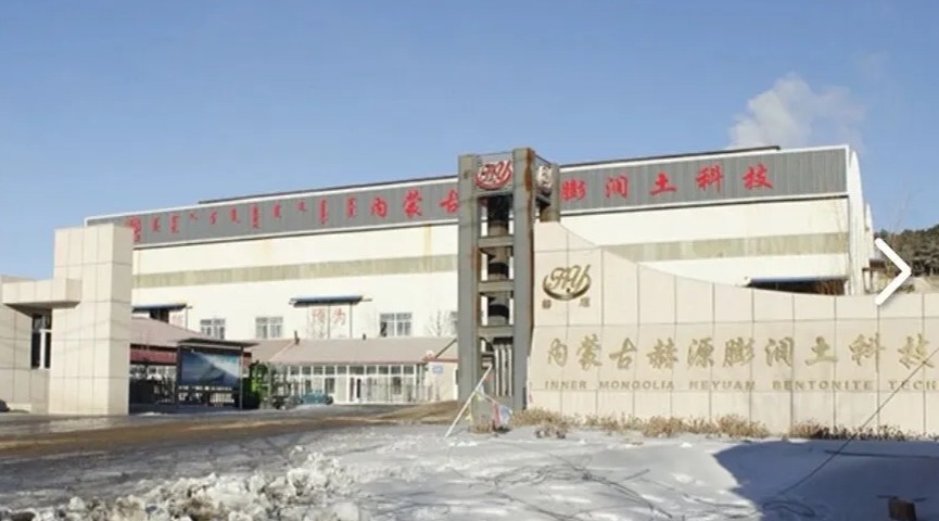 发现投资赴内蒙古赫源膨润土考察调研 锚定南豆北矿猫砂双赛道布局